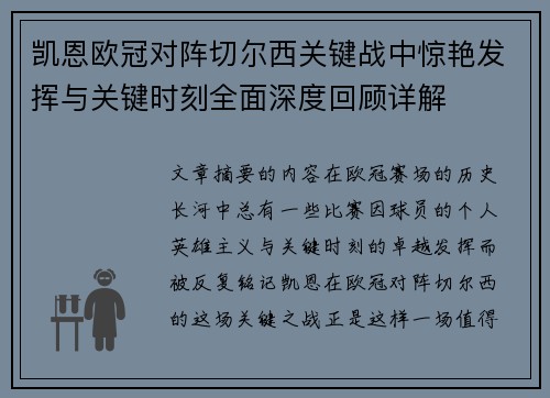 凯恩欧冠对阵切尔西关键战中惊艳发挥与关键时刻全面深度回顾详解 凯恩欧冠对阵切尔西关键战中惊艳发挥与关键时刻全面深度回顾详解