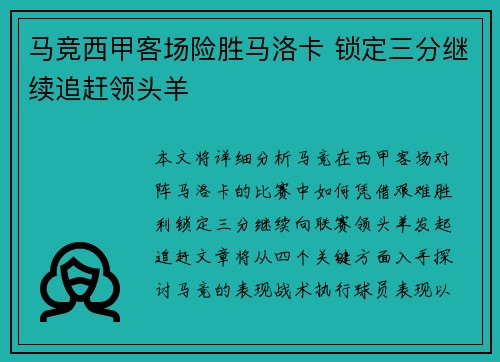 马竞西甲客场险胜马洛卡 锁定三分继续追赶领头羊 马竞西甲客场险胜马洛卡 锁定三分继续追赶领头羊