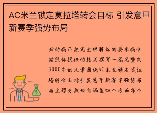 AC米兰锁定莫拉塔转会目标 引发意甲新赛季强势布局
