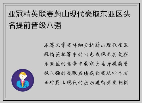 亚冠精英联赛蔚山现代豪取东亚区头名提前晋级八强