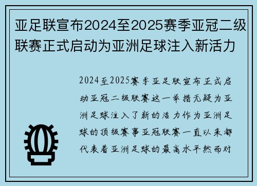 亚足联宣布2024至2025赛季亚冠二级联赛正式启动为亚洲足球注入新活力