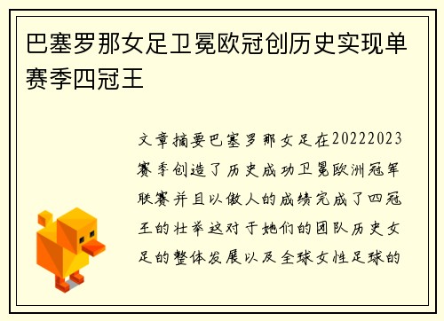 巴塞罗那女足卫冕欧冠创历史实现单赛季四冠王 巴塞罗那女足卫冕欧冠创历史实现单赛季四冠王