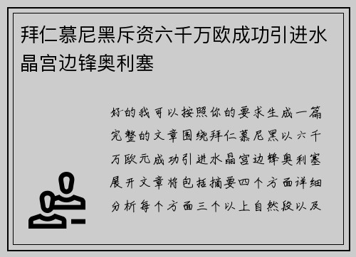 拜仁慕尼黑斥资六千万欧成功引进水晶宫边锋奥利塞 拜仁慕尼黑斥资六千万欧成功引进水晶宫边锋奥利塞