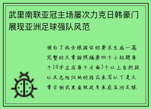 武里南联亚冠主场屡次力克日韩豪门展现亚洲足球强队风范 武里南联亚冠主场屡次力克日韩豪门展现亚洲足球强队风范