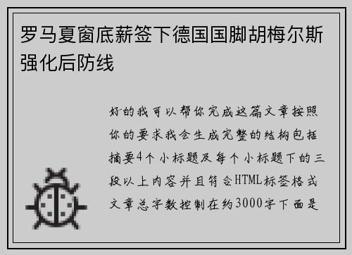 罗马夏窗底薪签下德国国脚胡梅尔斯强化后防线 罗马夏窗底薪签下德国国脚胡梅尔斯强化后防线