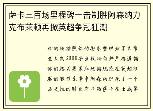 萨卡三百场里程碑一击制胜阿森纳力克布莱顿再掀英超争冠狂潮 萨卡三百场里程碑一击制胜阿森纳力克布莱顿再掀英超争冠狂潮