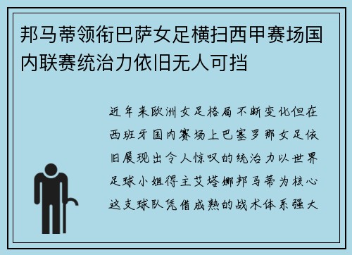 邦马蒂领衔巴萨女足横扫西甲赛场国内联赛统治力依旧无人可挡