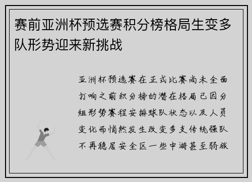 赛前亚洲杯预选赛积分榜格局生变多队形势迎来新挑战 赛前亚洲杯预选赛积分榜格局生变多队形势迎来新挑战