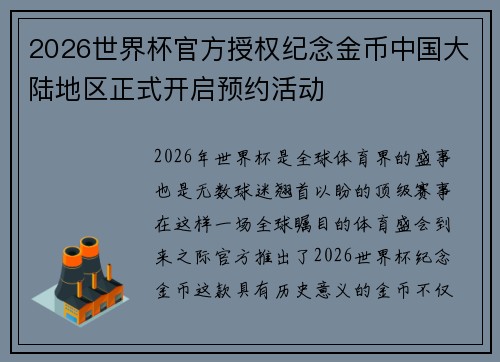 2026世界杯官方授权纪念金币中国大陆地区正式开启预约活动 2026世界杯官方授权纪念金币中国大陆地区正式开启预约活动