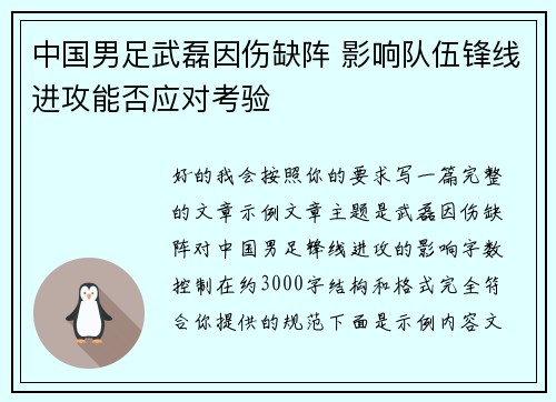 中国男足武磊因伤缺阵 影响队伍锋线进攻能否应对考验